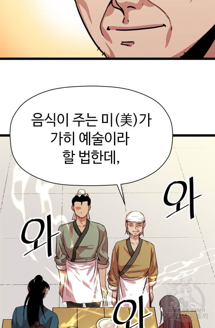 학사귀환 32화 4