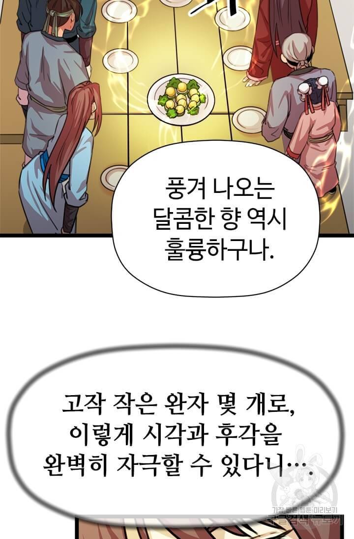학사귀환 32화 5