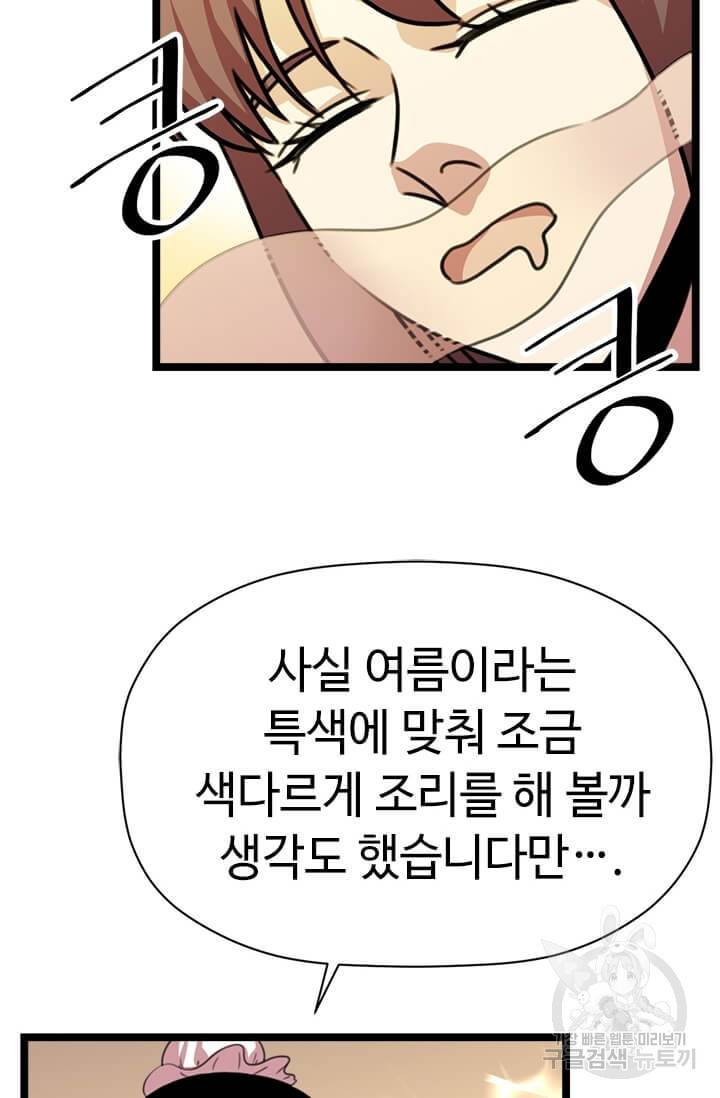 학사귀환 32화 6