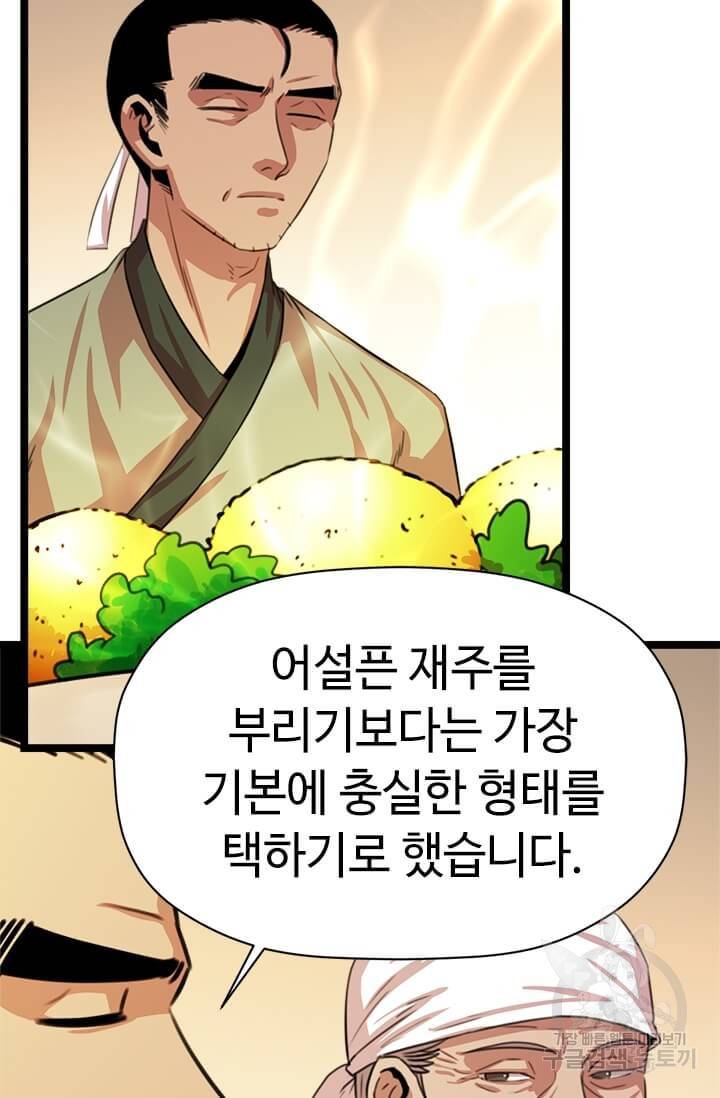 학사귀환 32화 7