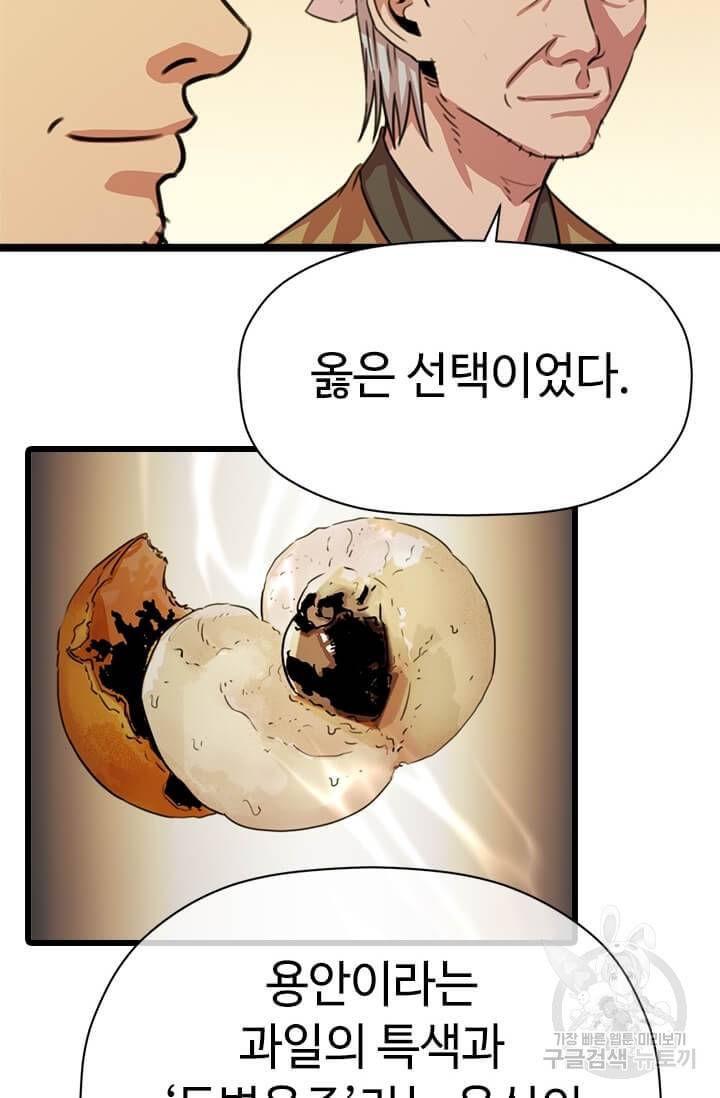 학사귀환 32화 8
