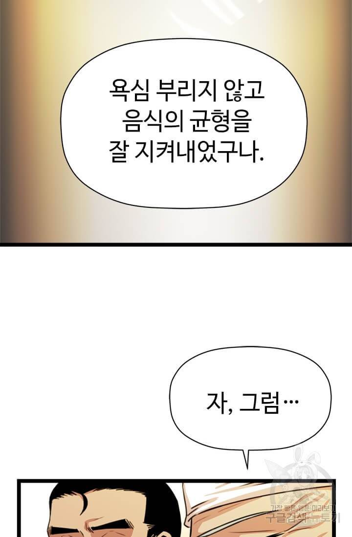 학사귀환 32화 10