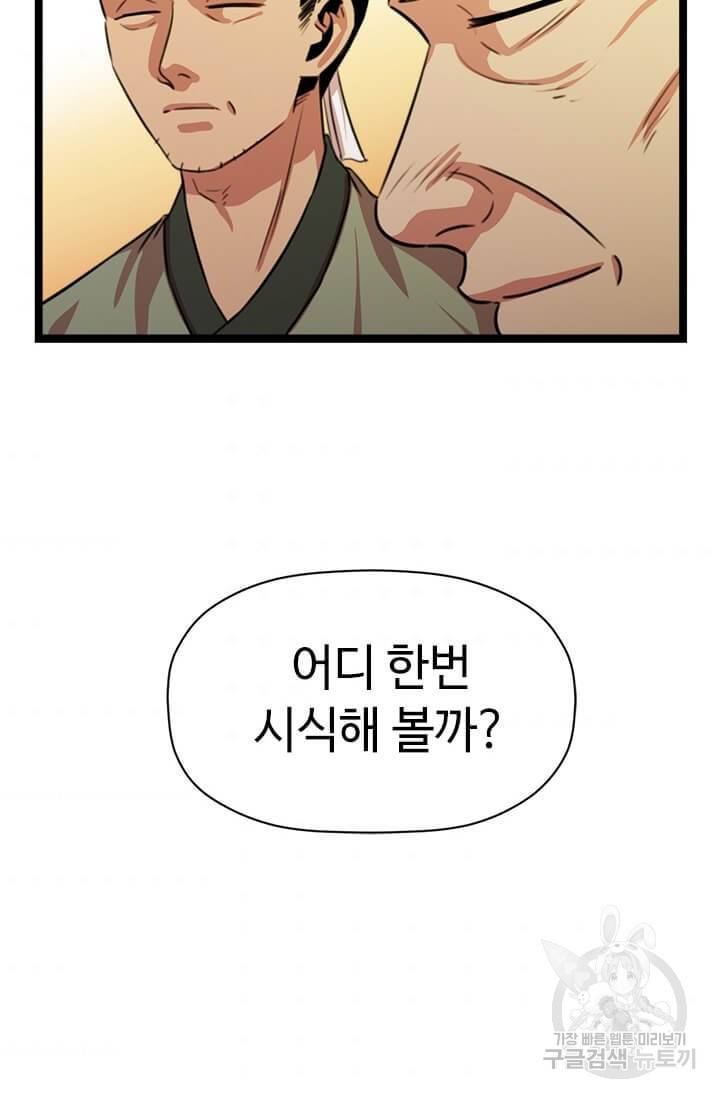 학사귀환 32화 11