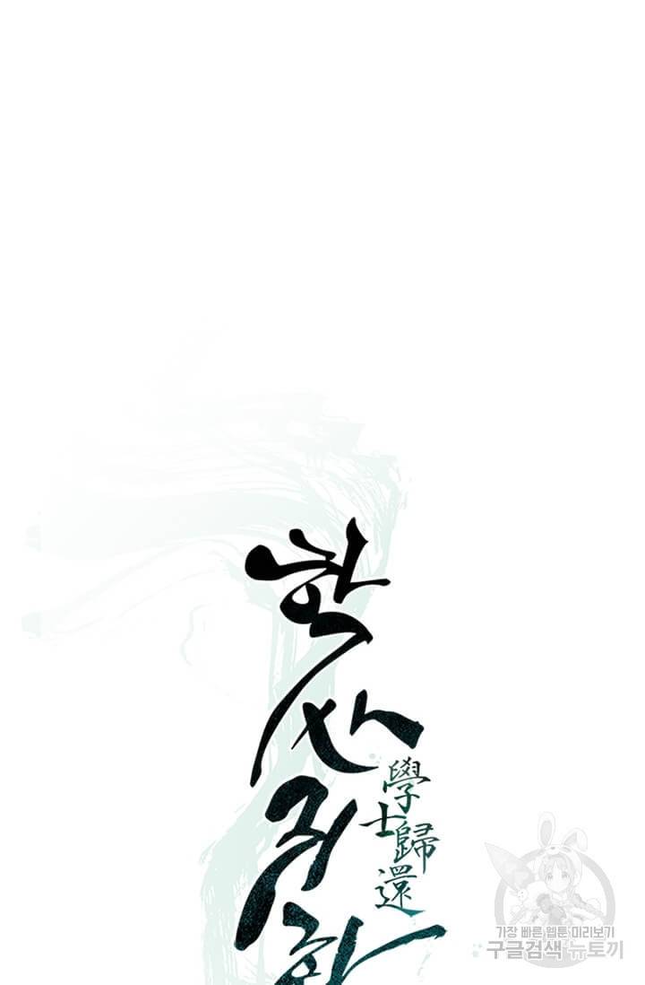 학사귀환 32화 12