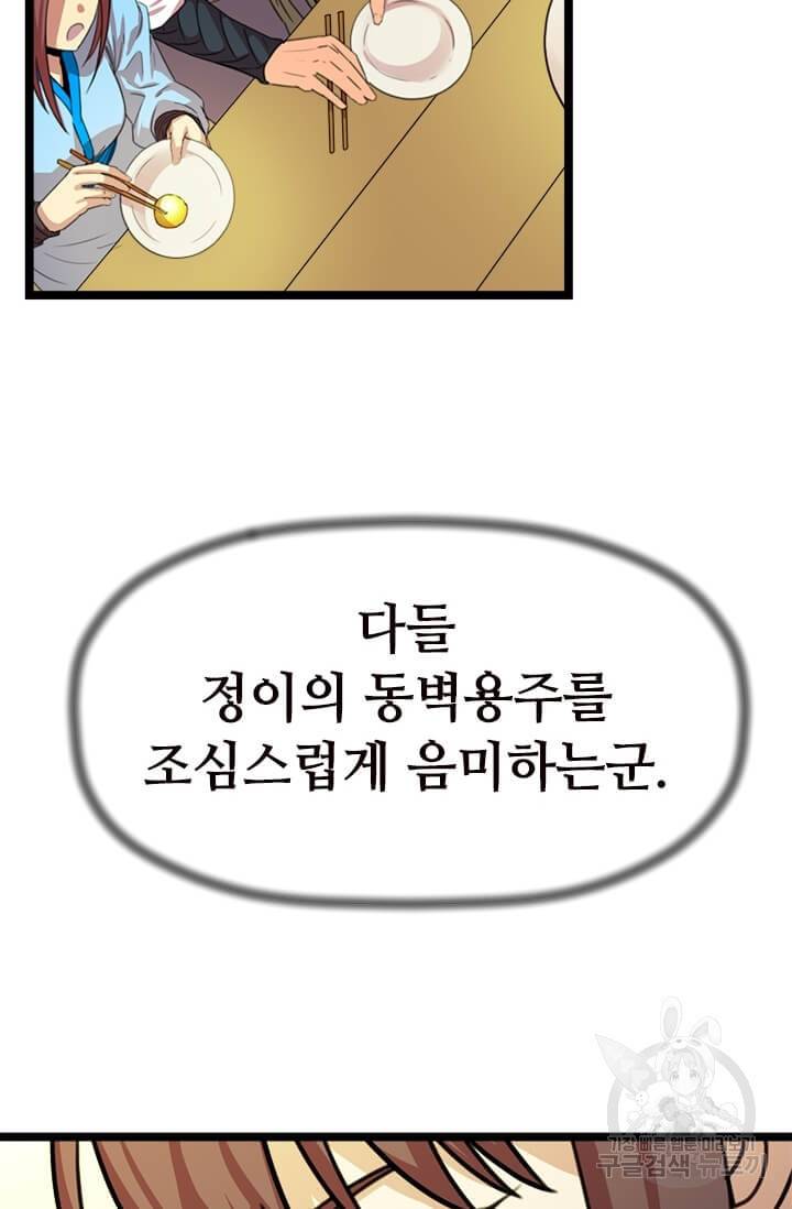 학사귀환 32화 15