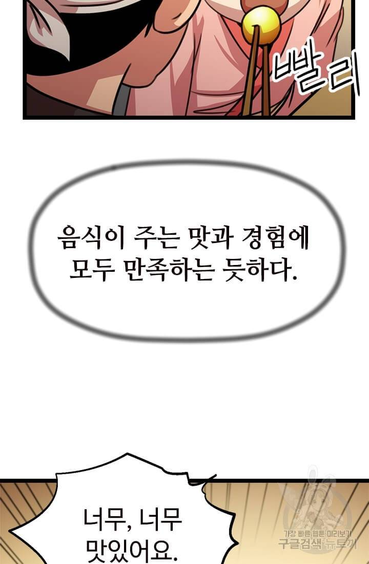 학사귀환 32화 17