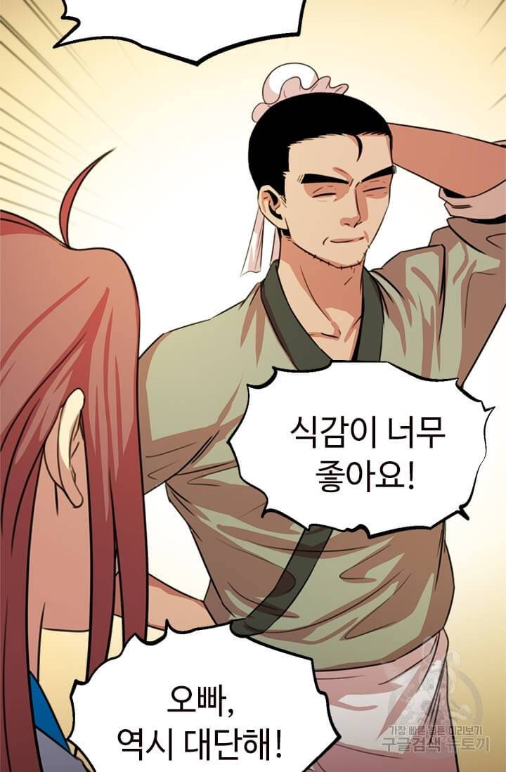 학사귀환 32화 18