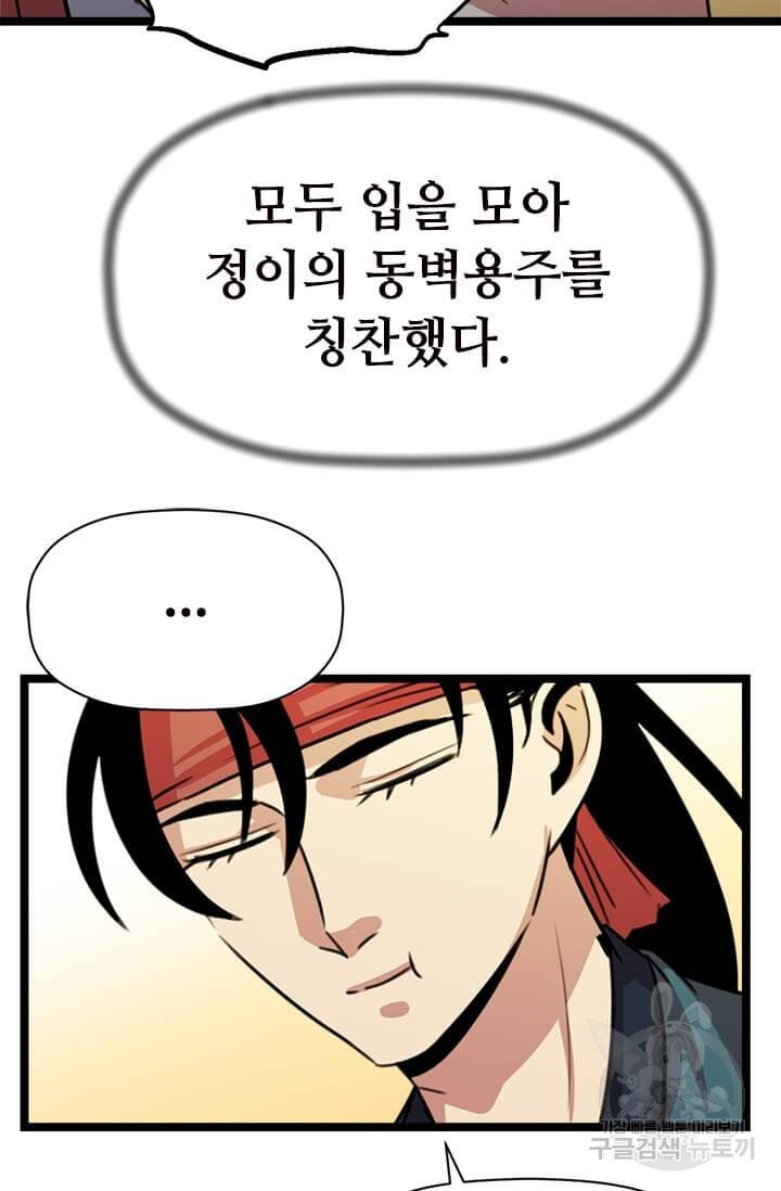 학사귀환 32화 19