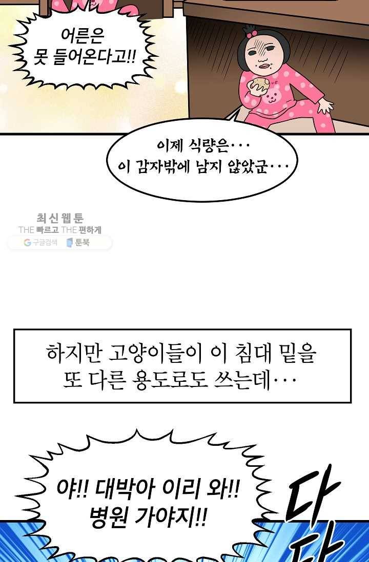 넘 많은 고양! 055화 5