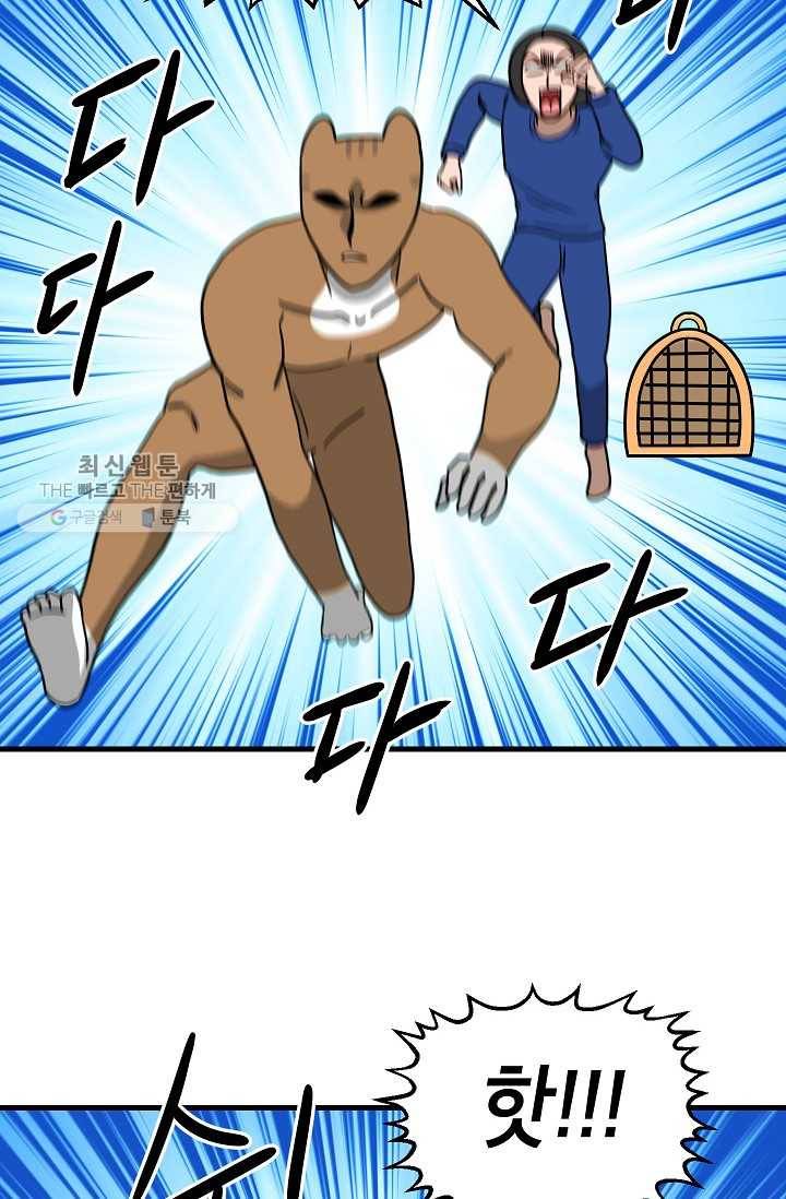 넘 많은 고양! 055화 6