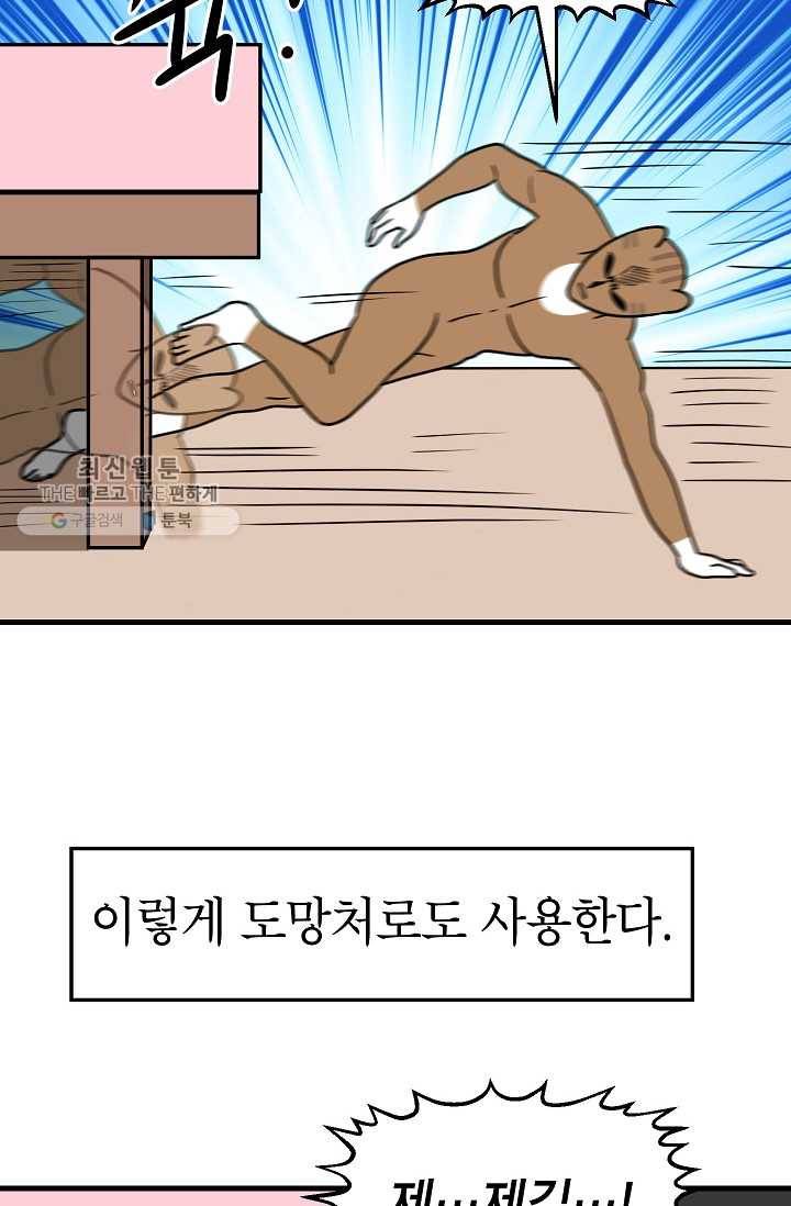 넘 많은 고양! 055화 7