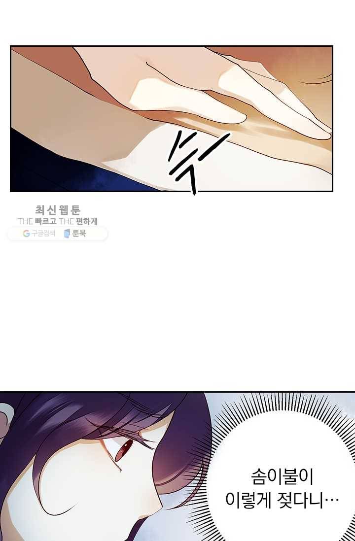 사월이 다시 오면 29화 17