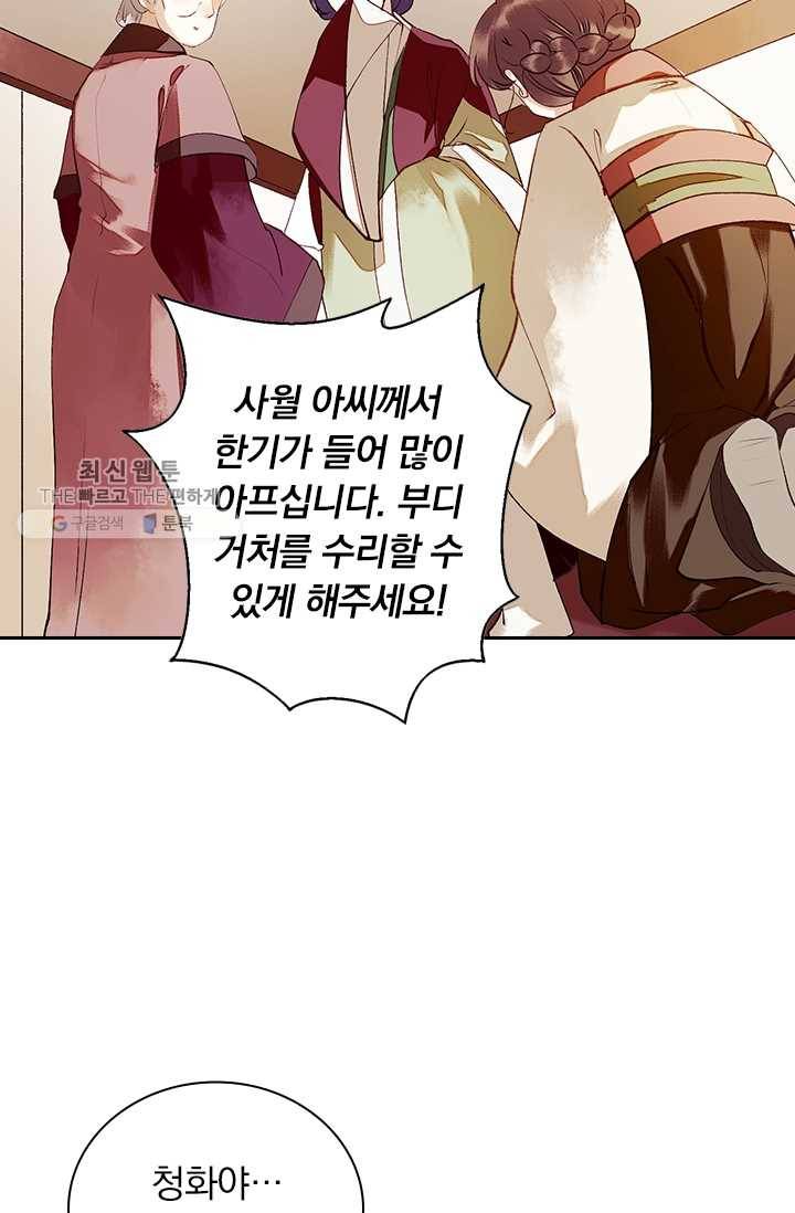 사월이 다시 오면 29화 24