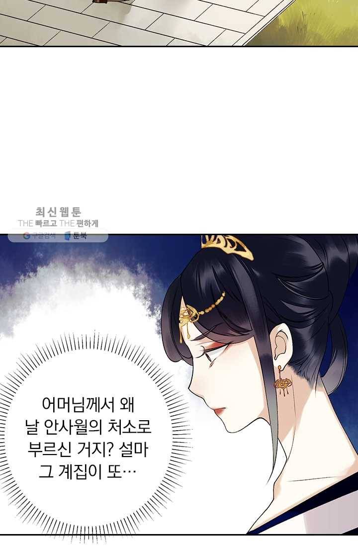사월이 다시 오면 29화 29