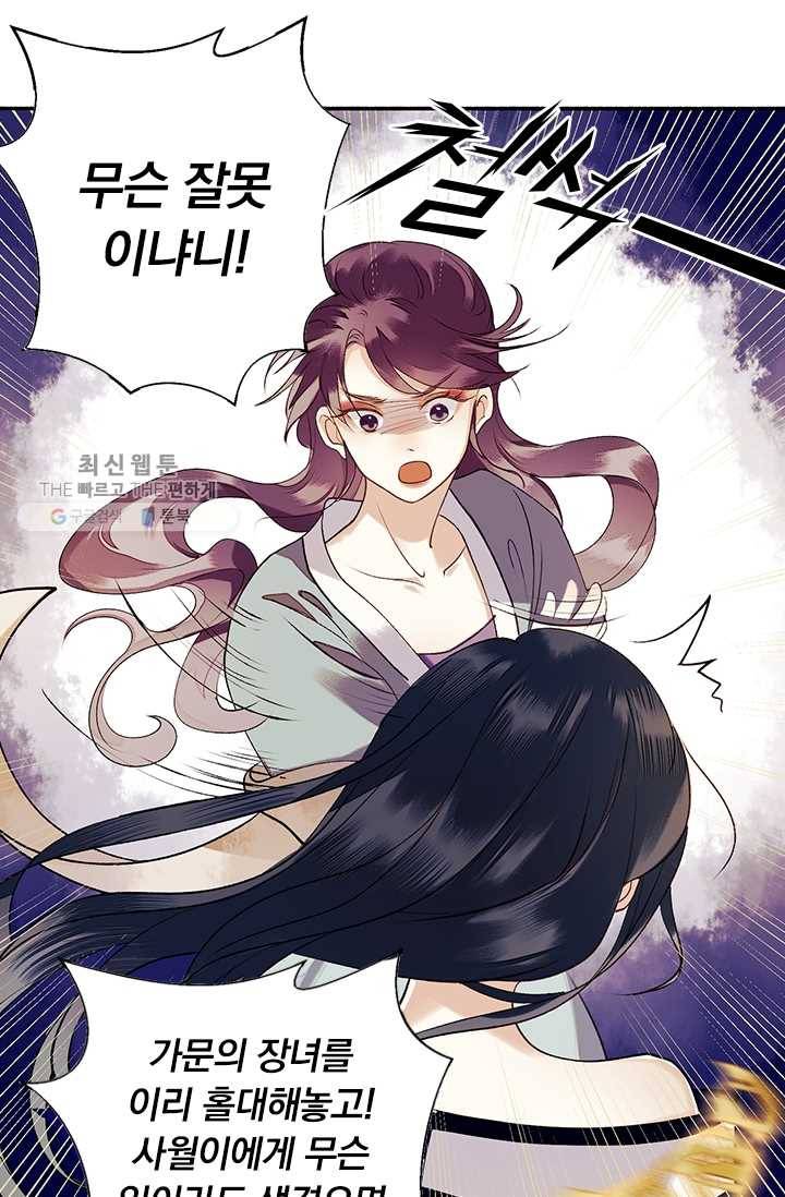 사월이 다시 오면 29화 39