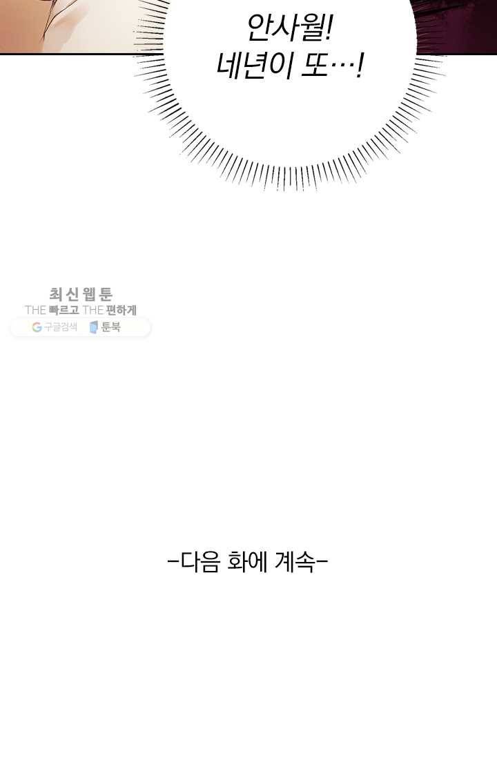 사월이 다시 오면 29화 42
