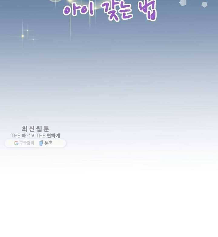 오늘 밤 어때? 24번째 밤...아이 갖는 법 10