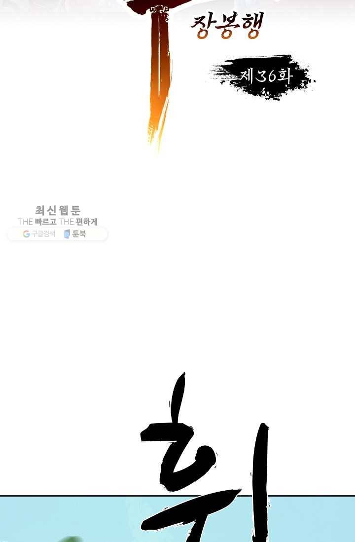 장봉행 36화 7