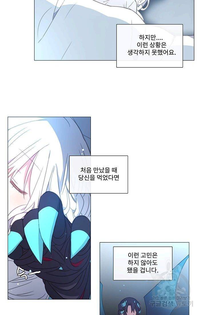 먹을 건 당신밖에 없어요 11 7