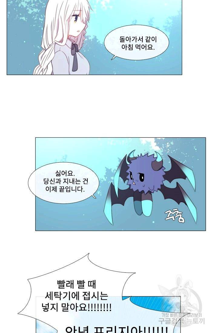 먹을 건 당신밖에 없어요 11 21