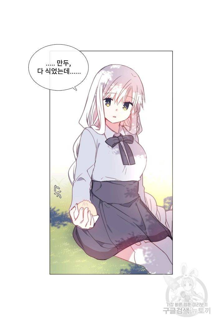 먹을 건 당신밖에 없어요 11 33