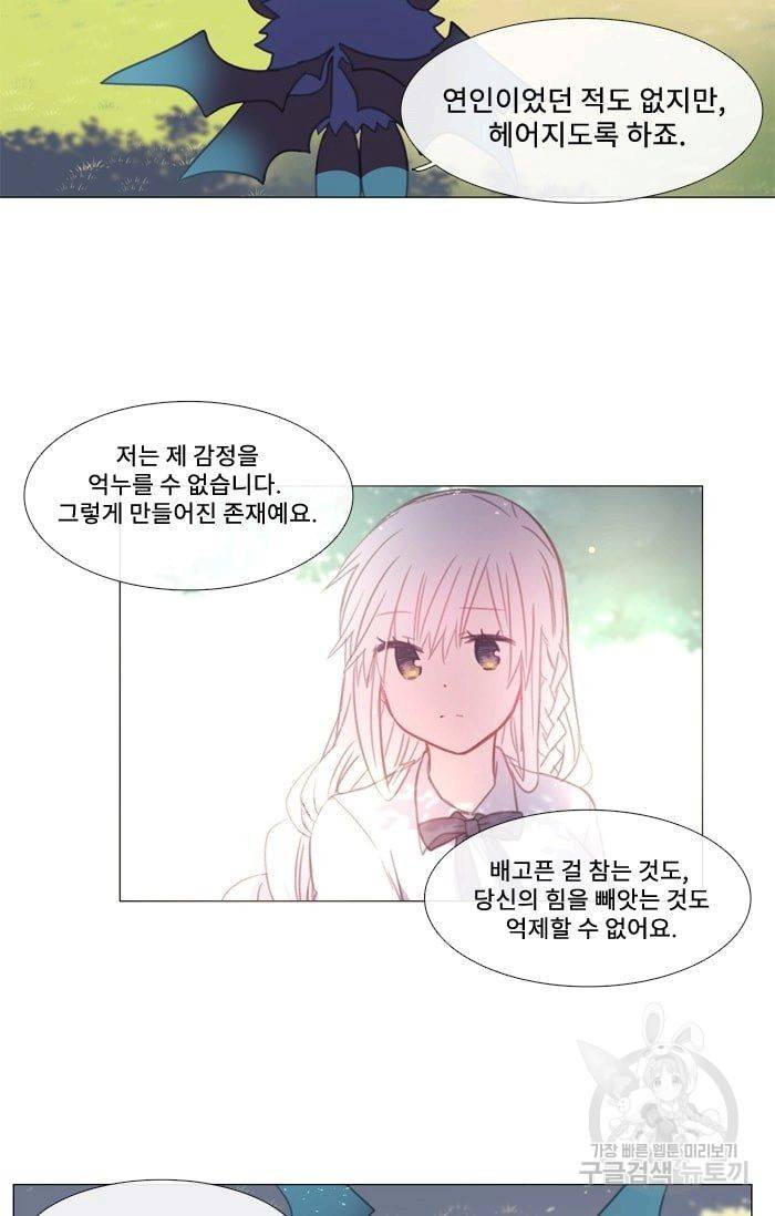 먹을 건 당신밖에 없어요 11 36