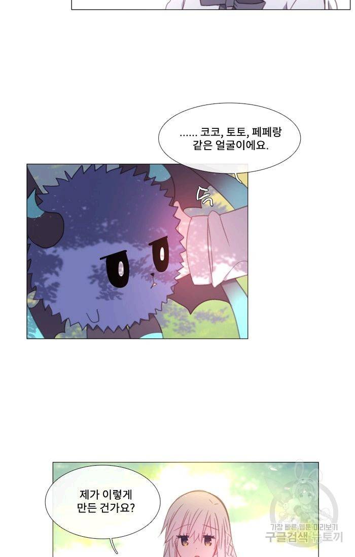 먹을 건 당신밖에 없어요 11 39