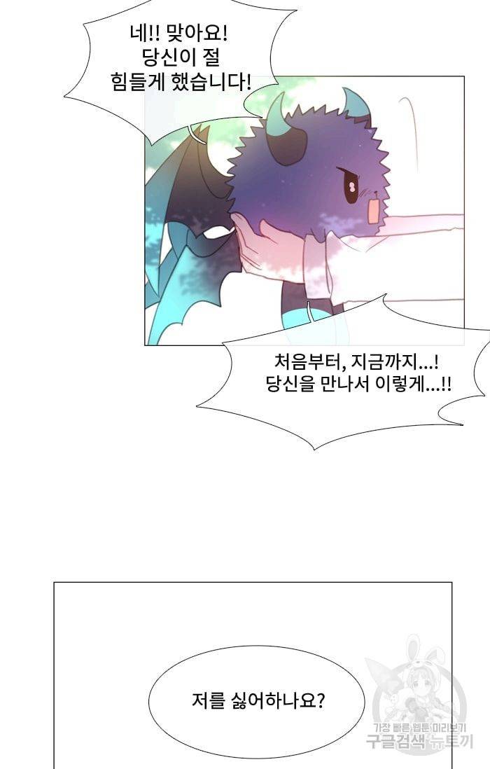 먹을 건 당신밖에 없어요 11 41