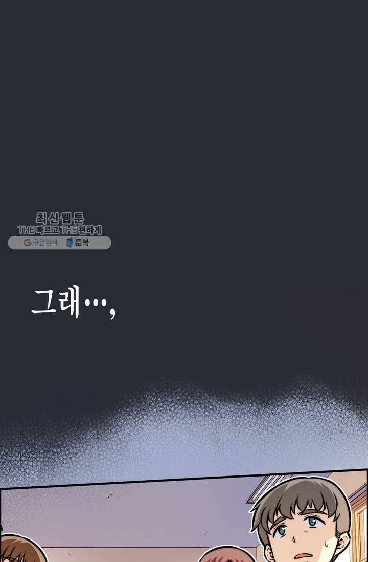 잘나가는 그녀의 실버플랜 제 17화  자신의 실력(1) 6
