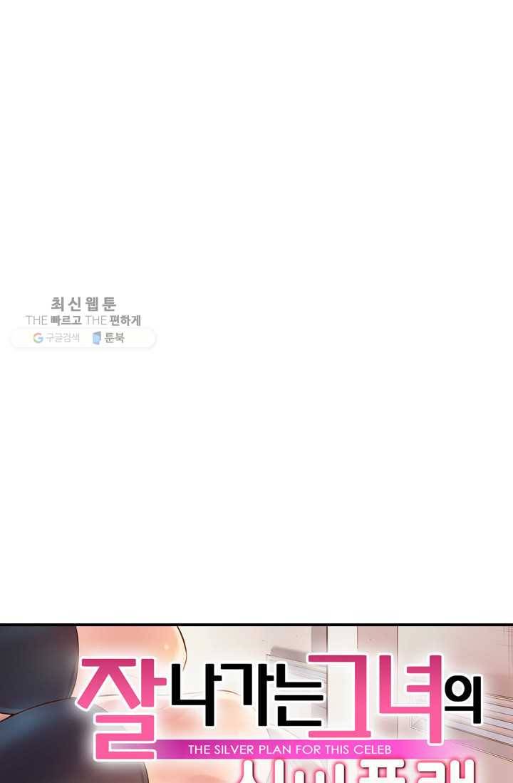 잘나가는 그녀의 실버플랜 제 17화  자신의 실력(1) 13