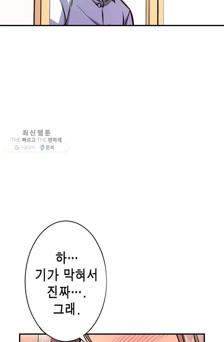 잘나가는 그녀의 실버플랜 제 17화  자신의 실력(1) 24