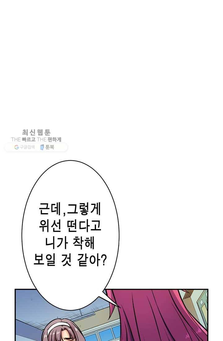 잘나가는 그녀의 실버플랜 제 17화  자신의 실력(1) 27
