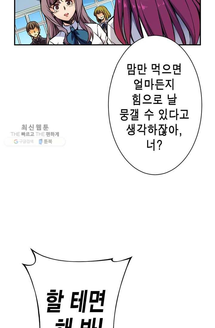 잘나가는 그녀의 실버플랜 제 17화  자신의 실력(1) 28