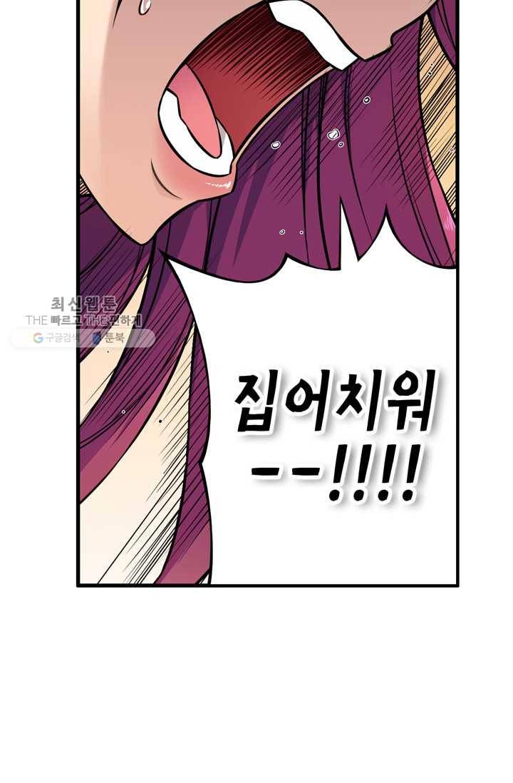 잘나가는 그녀의 실버플랜 제 17화  자신의 실력(1) 44
