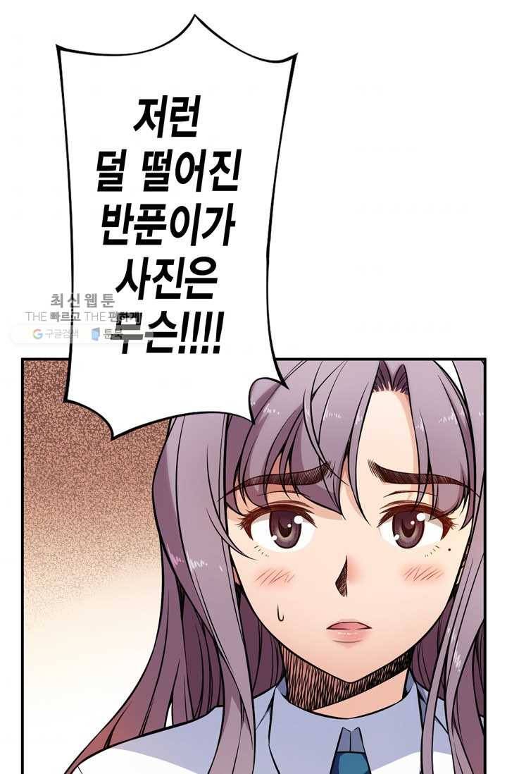 잘나가는 그녀의 실버플랜 제 17화  자신의 실력(1) 49