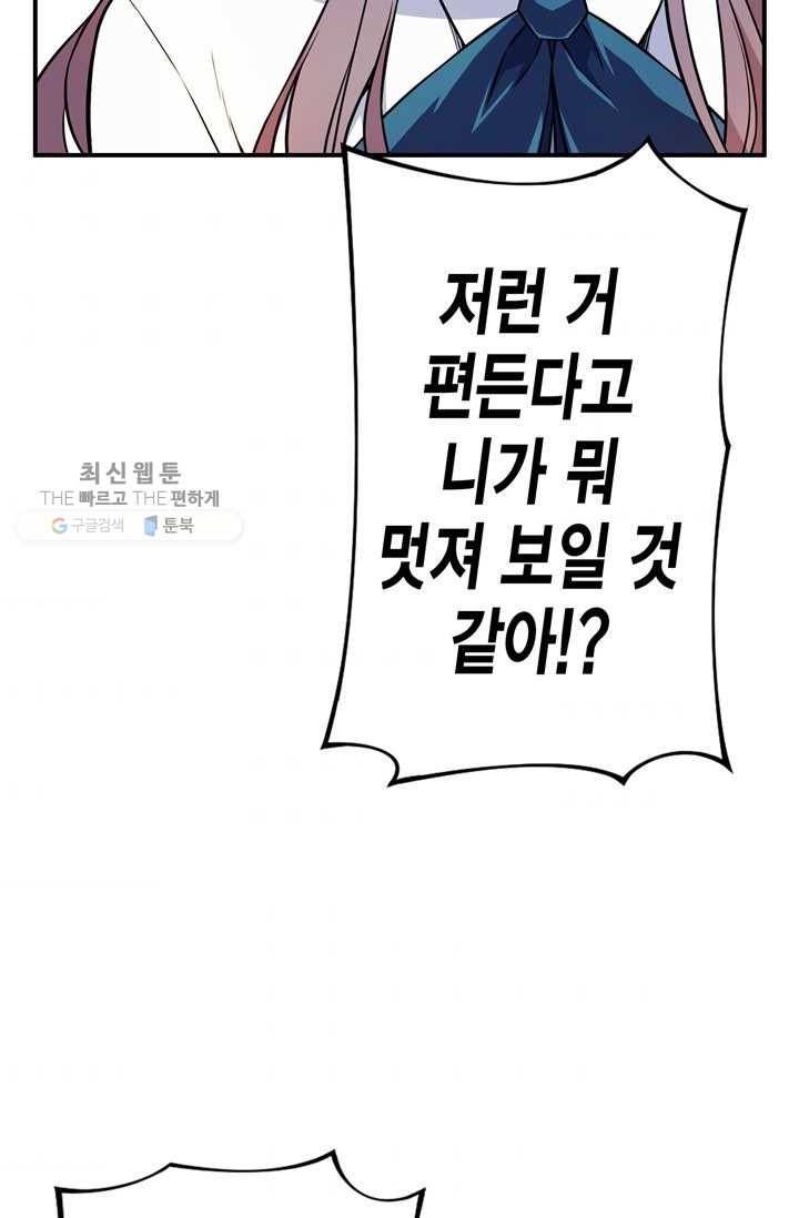 잘나가는 그녀의 실버플랜 제 17화  자신의 실력(1) 50