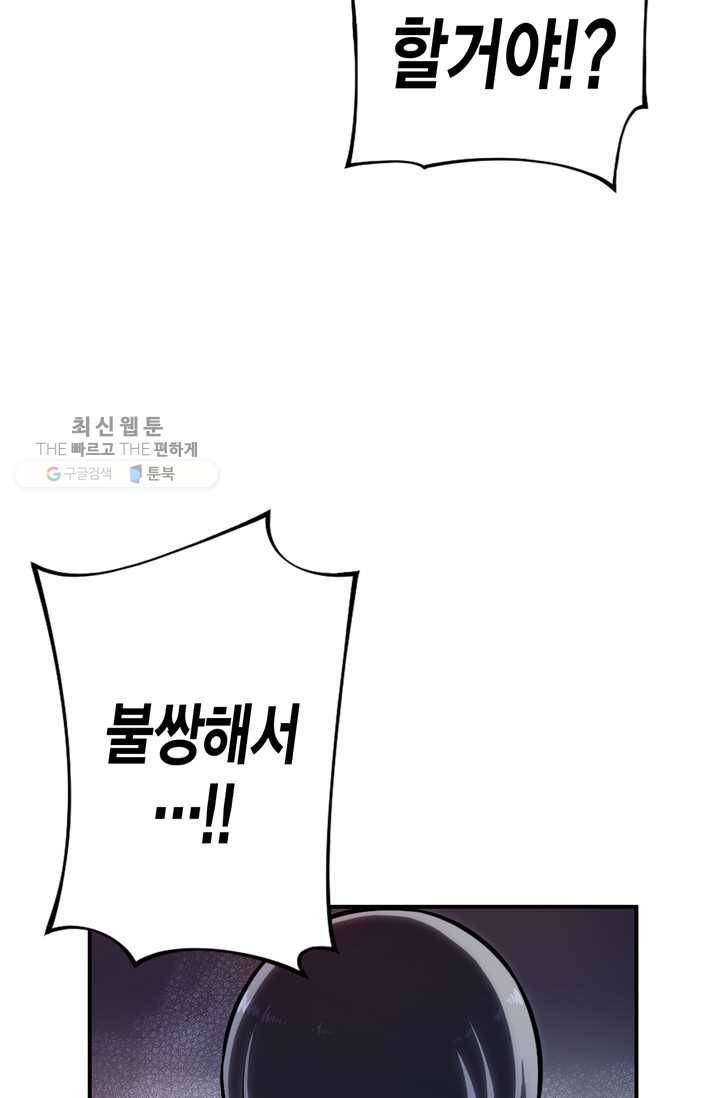 잘나가는 그녀의 실버플랜 제 17화  자신의 실력(1) 52
