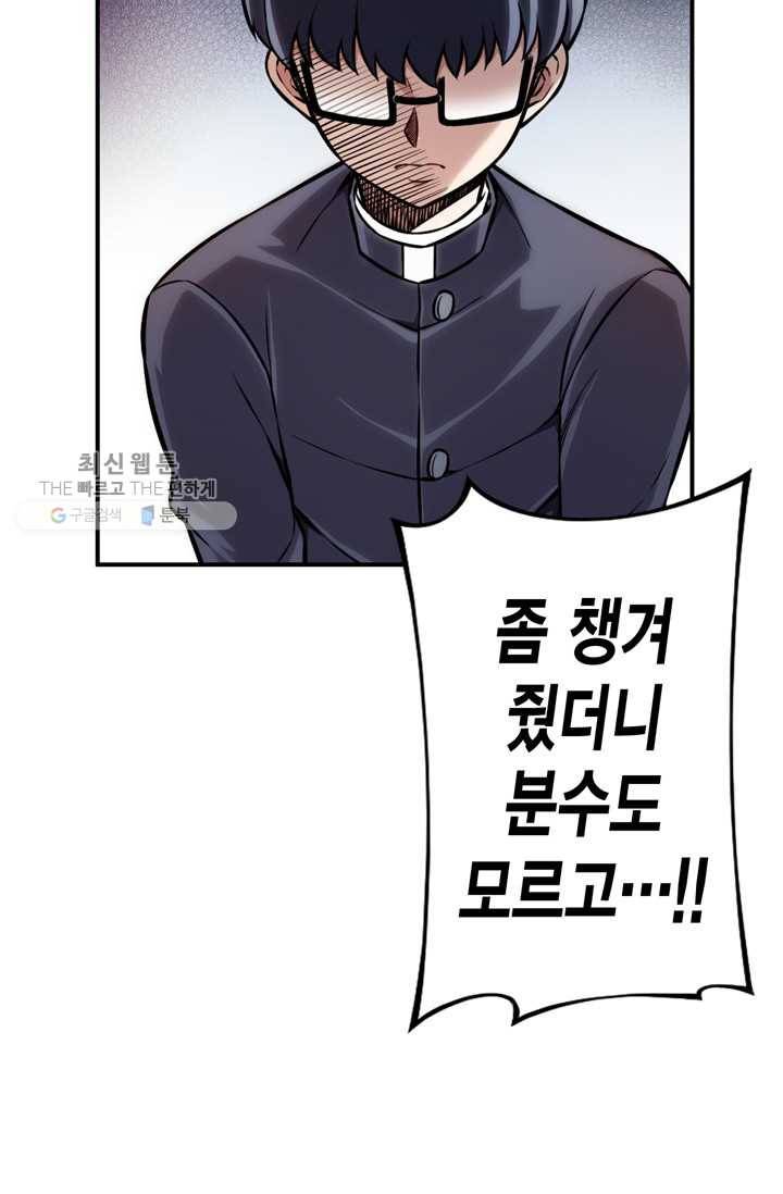 잘나가는 그녀의 실버플랜 제 17화  자신의 실력(1) 53