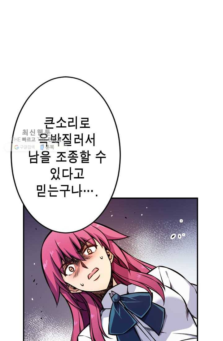 잘나가는 그녀의 실버플랜 제 17화  자신의 실력(1) 55