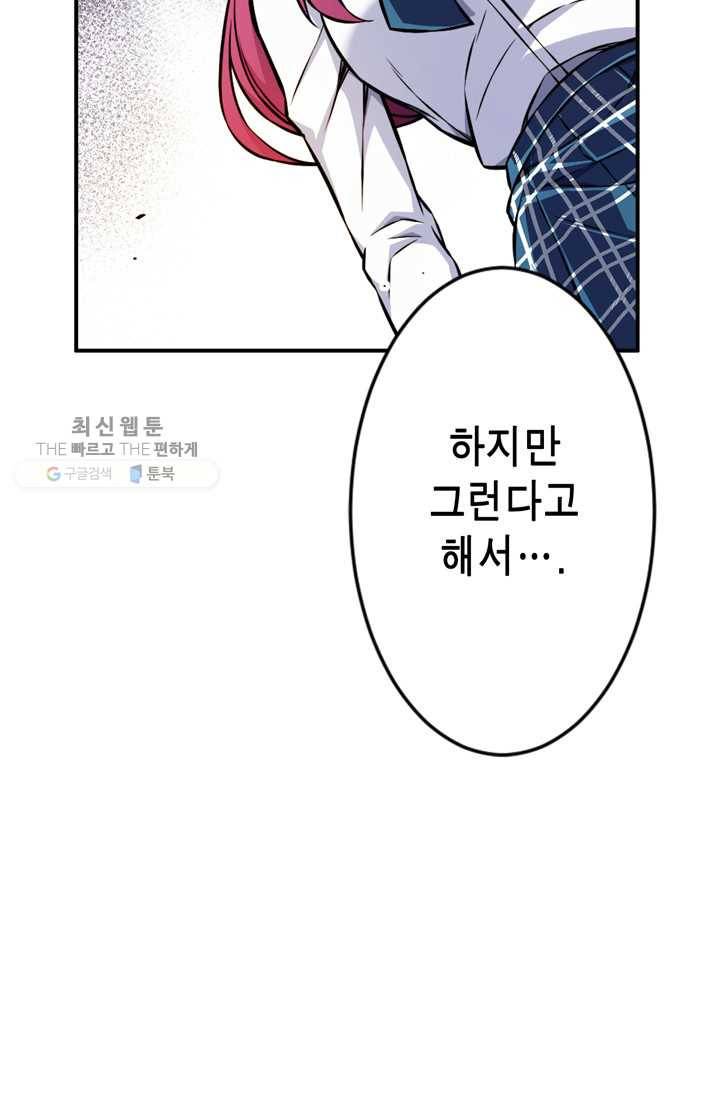 잘나가는 그녀의 실버플랜 제 17화  자신의 실력(1) 56