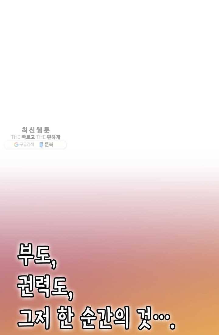 잘나가는 그녀의 실버플랜 제 17화  자신의 실력(1) 58