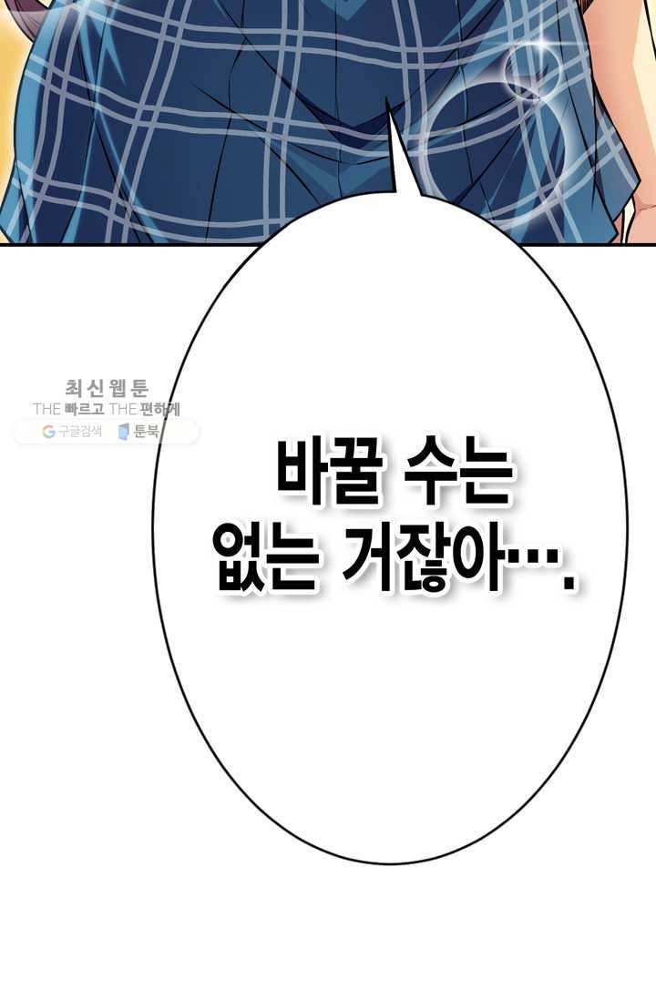 잘나가는 그녀의 실버플랜 제 17화  자신의 실력(1) 63