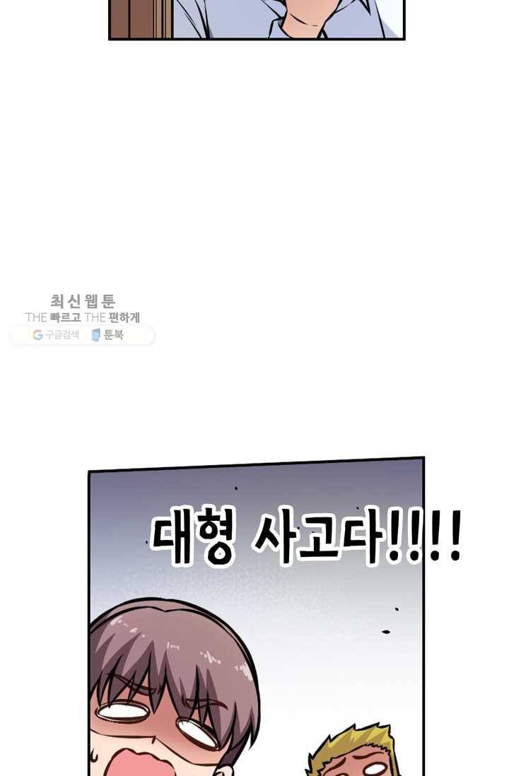잘나가는 그녀의 실버플랜 제 17화  자신의 실력(1) 69