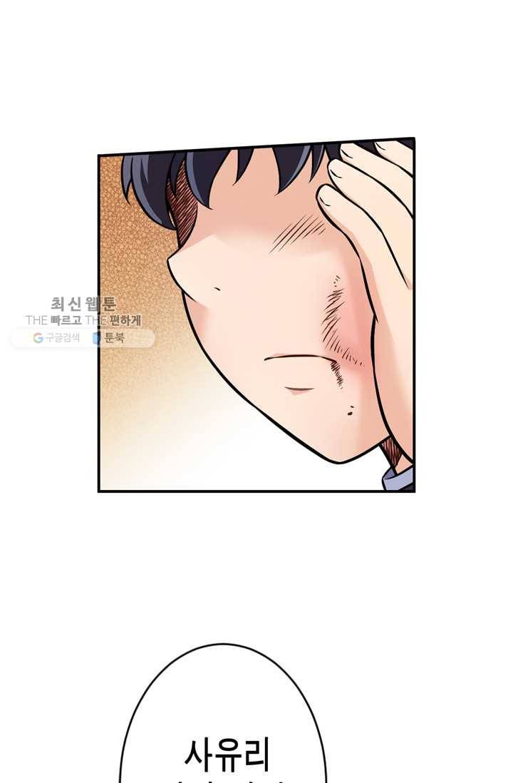 잘나가는 그녀의 실버플랜 제 17화  자신의 실력(1) 78