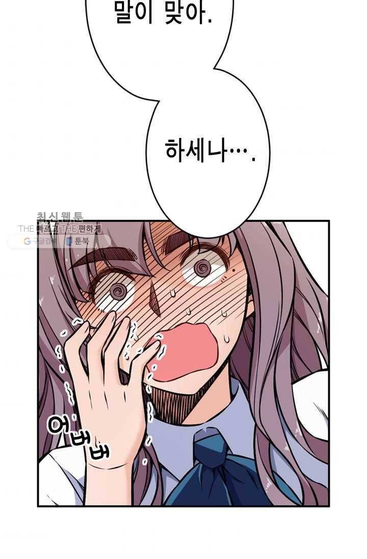 잘나가는 그녀의 실버플랜 제 17화  자신의 실력(1) 79