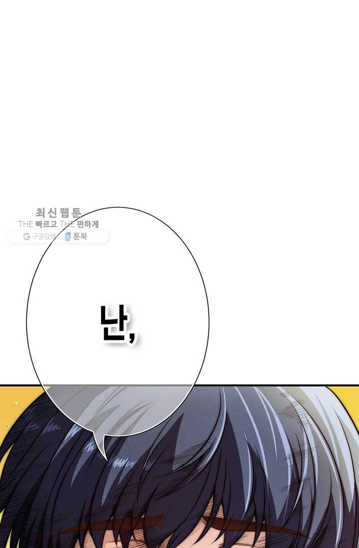잘나가는 그녀의 실버플랜 제 17화  자신의 실력(1) 81