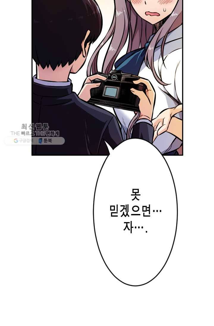 잘나가는 그녀의 실버플랜 제 17화  자신의 실력(1) 86