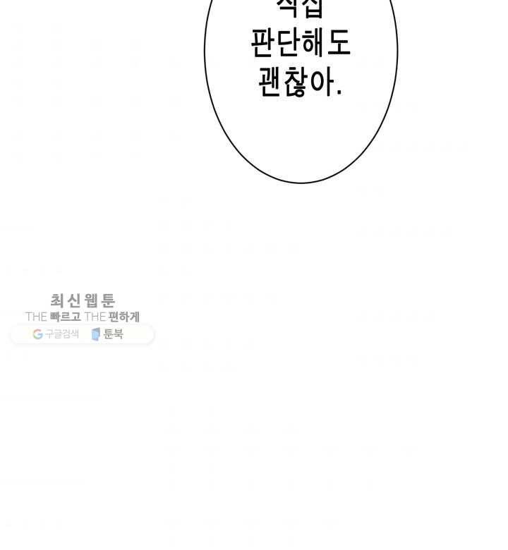 잘나가는 그녀의 실버플랜 제 17화  자신의 실력(1) 90