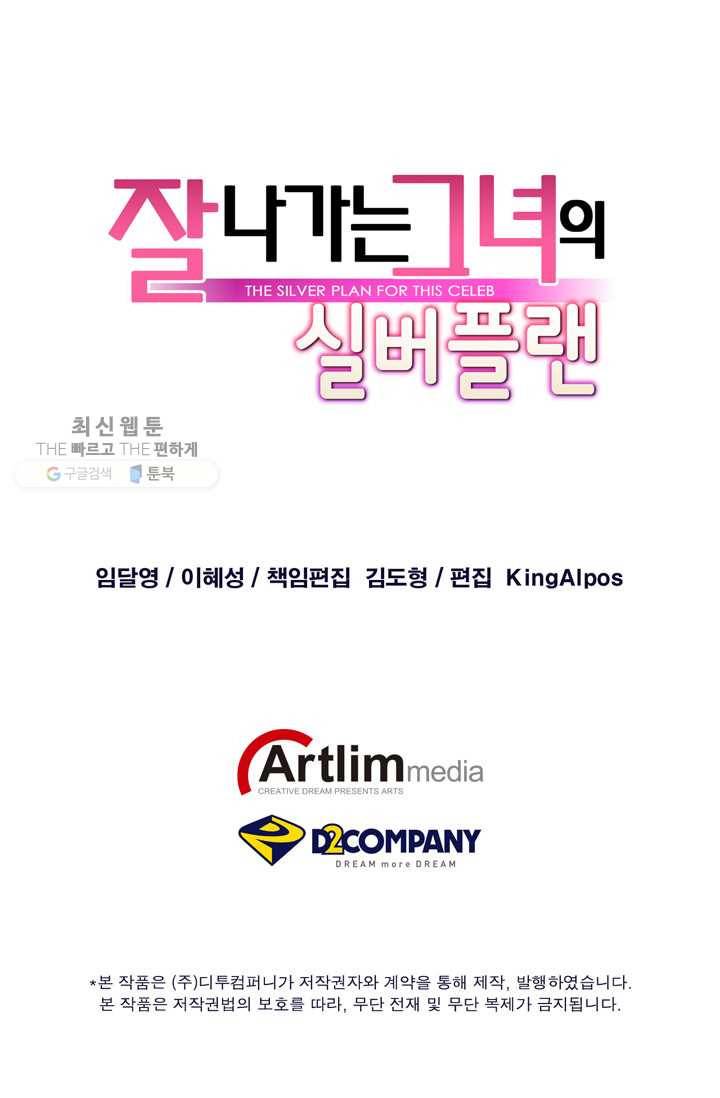 잘나가는 그녀의 실버플랜 제 17화  자신의 실력(1) 91