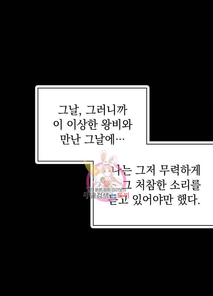 계모인데, 딸이 너무 귀여워 13화 1
